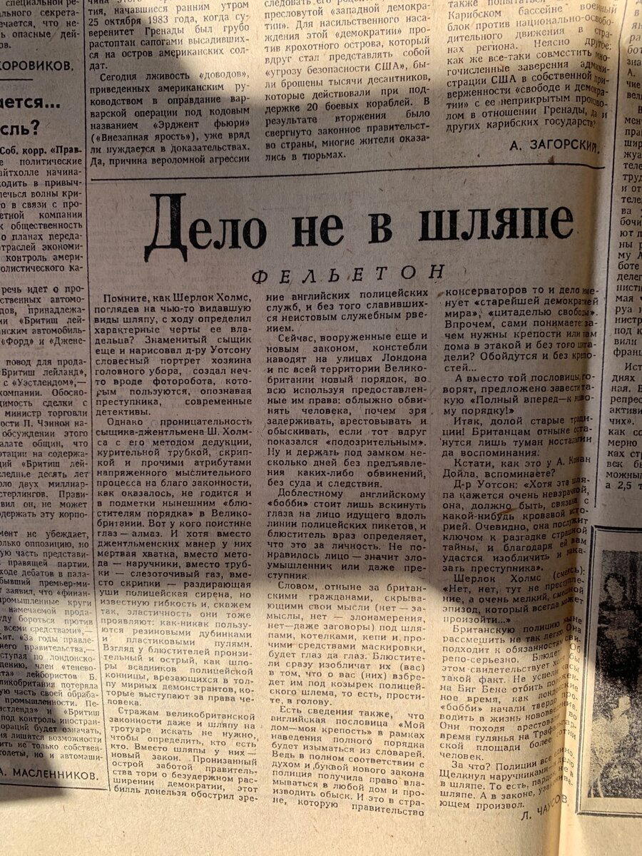 Нашел газету "ПРАВДА" за 1986 год. О чем писали в те времена