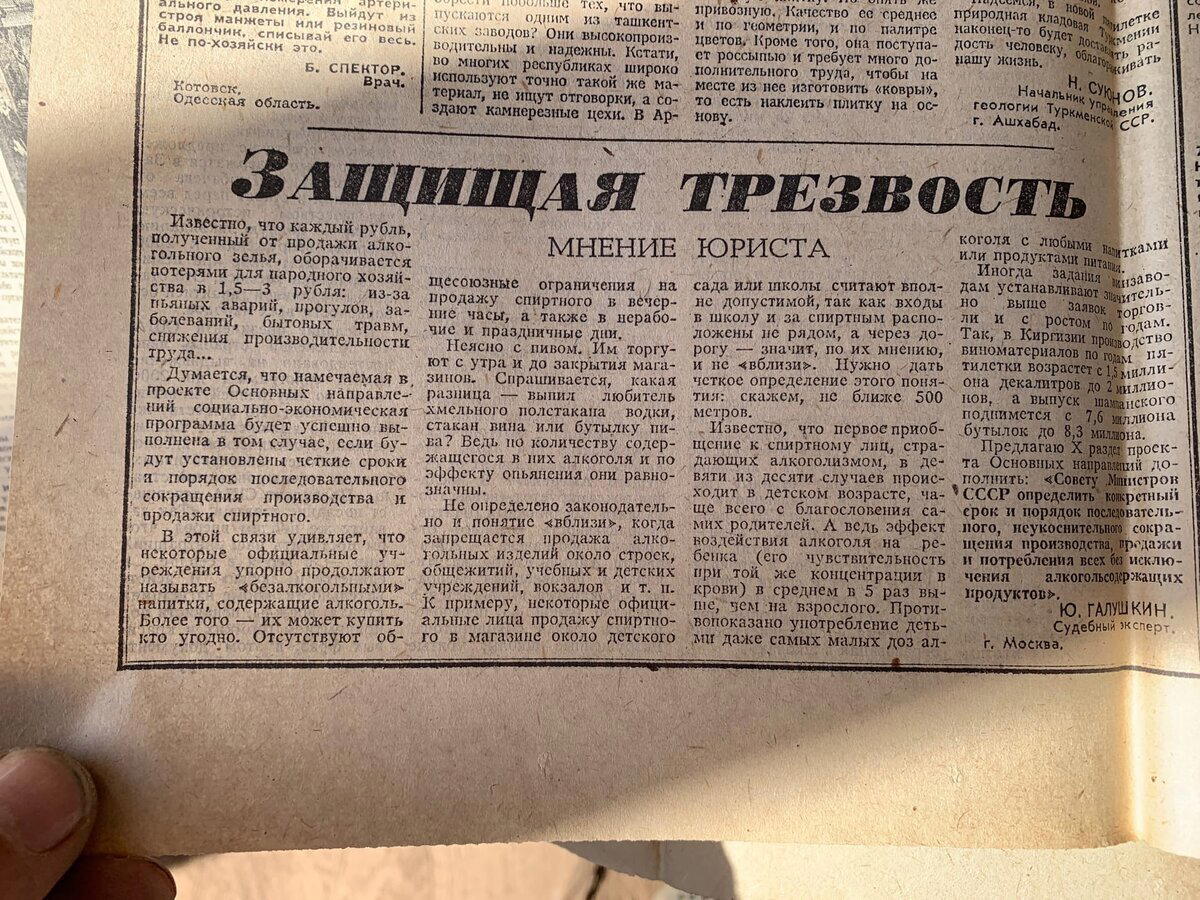 Нашел газету "ПРАВДА" за 1986 год. О чем писали в те времена