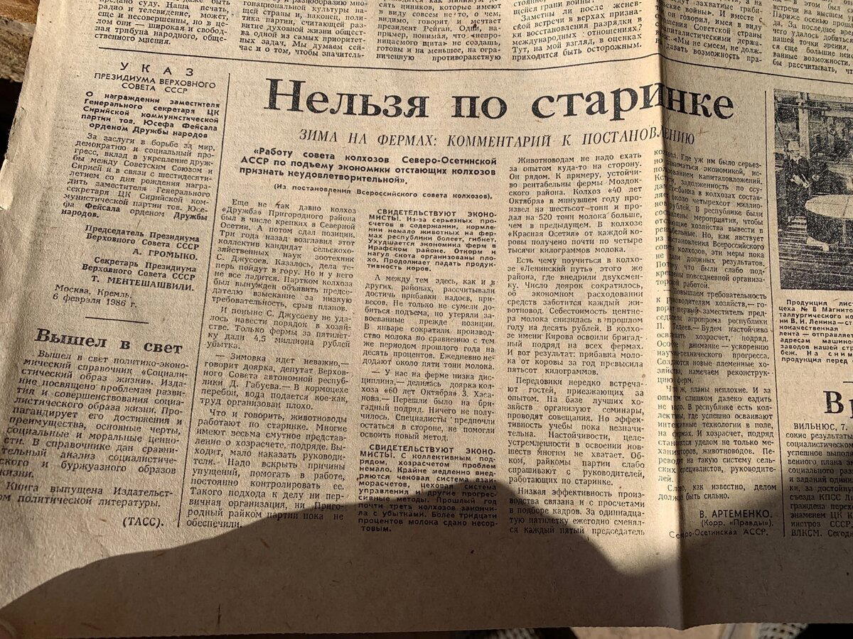 Нашел газету "ПРАВДА" за 1986 год. О чем писали в те времена