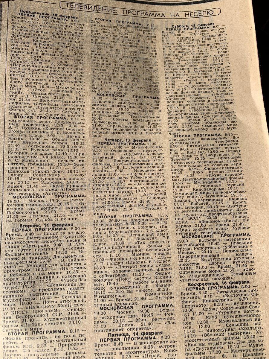 Нашел газету "ПРАВДА" за 1986 год. О чем писали в те времена