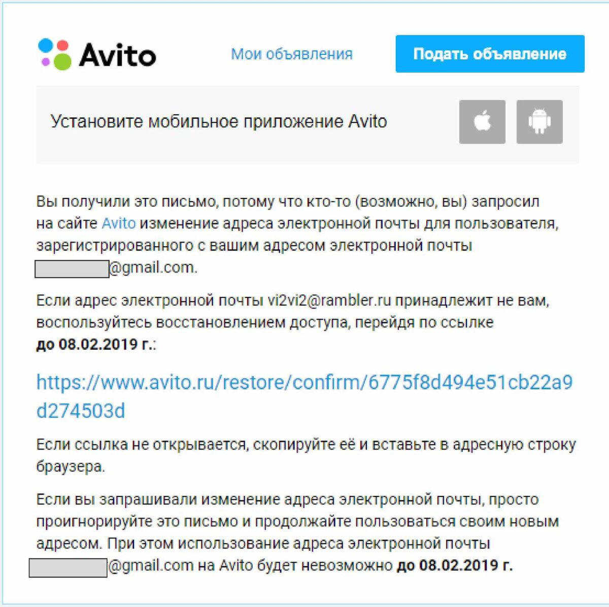 Как меня взломали на Авито