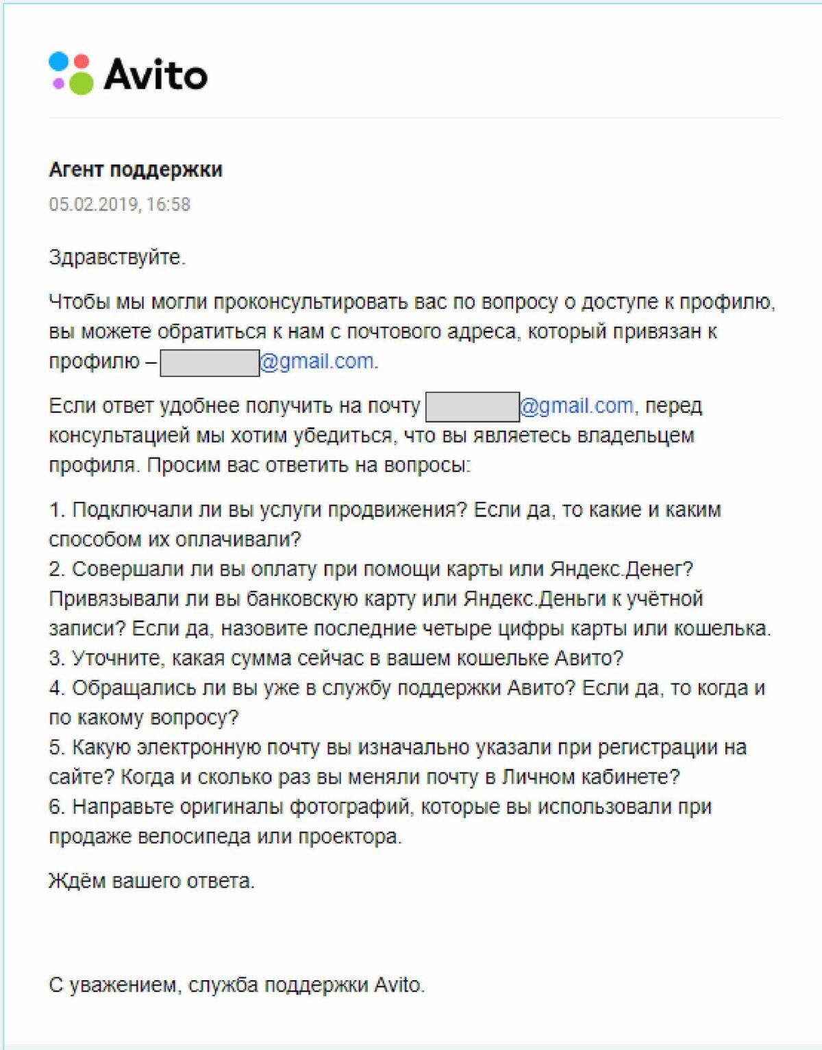 Как меня взломали на Авито