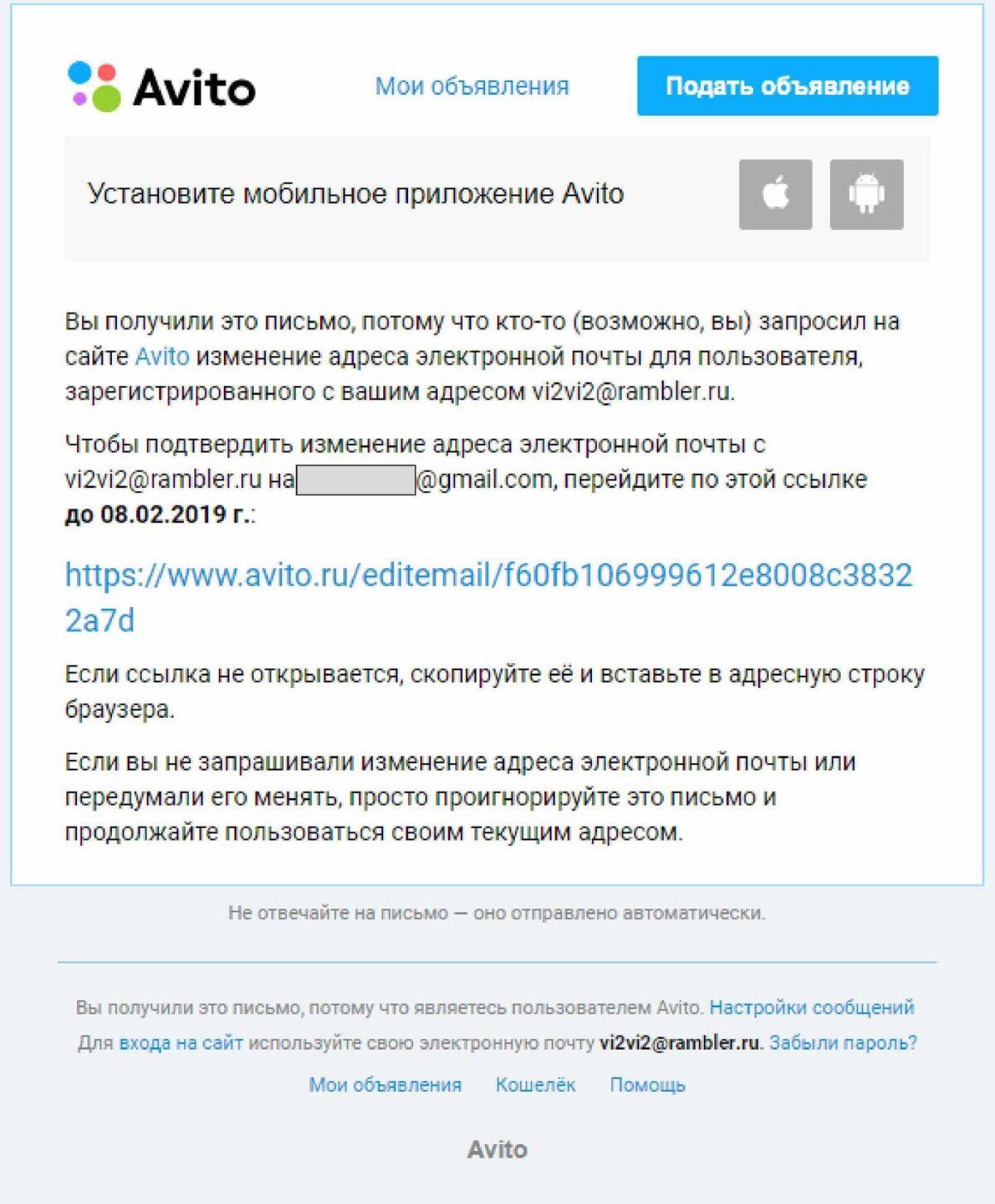 Как меня взломали на Авито