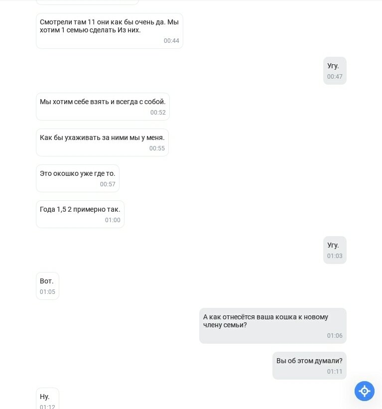 Не состоявшееся укотовление
