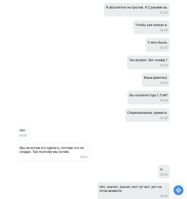 Не состоявшееся укотовление