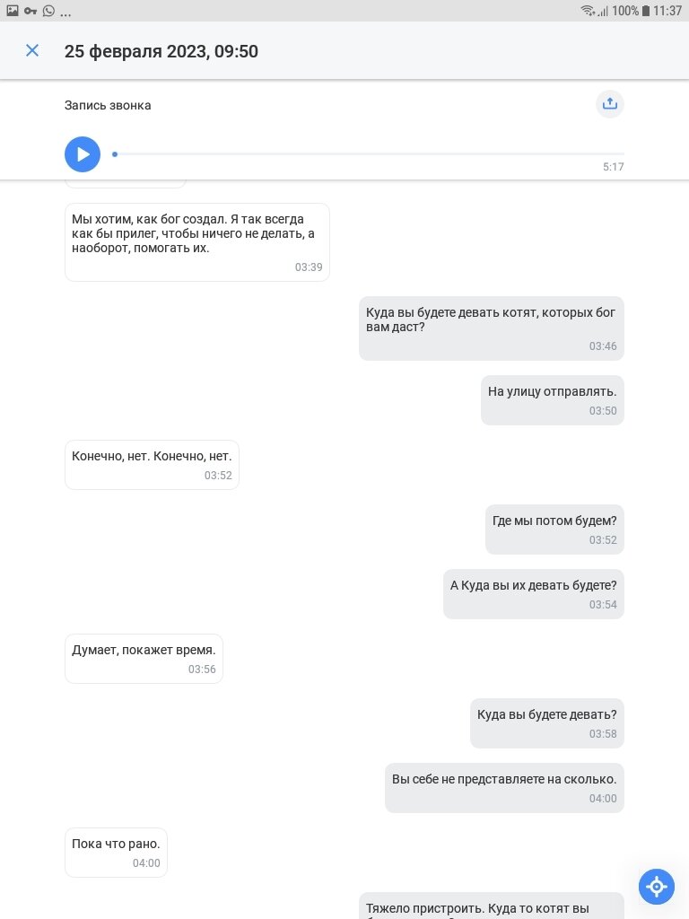 Не состоявшееся укотовление
