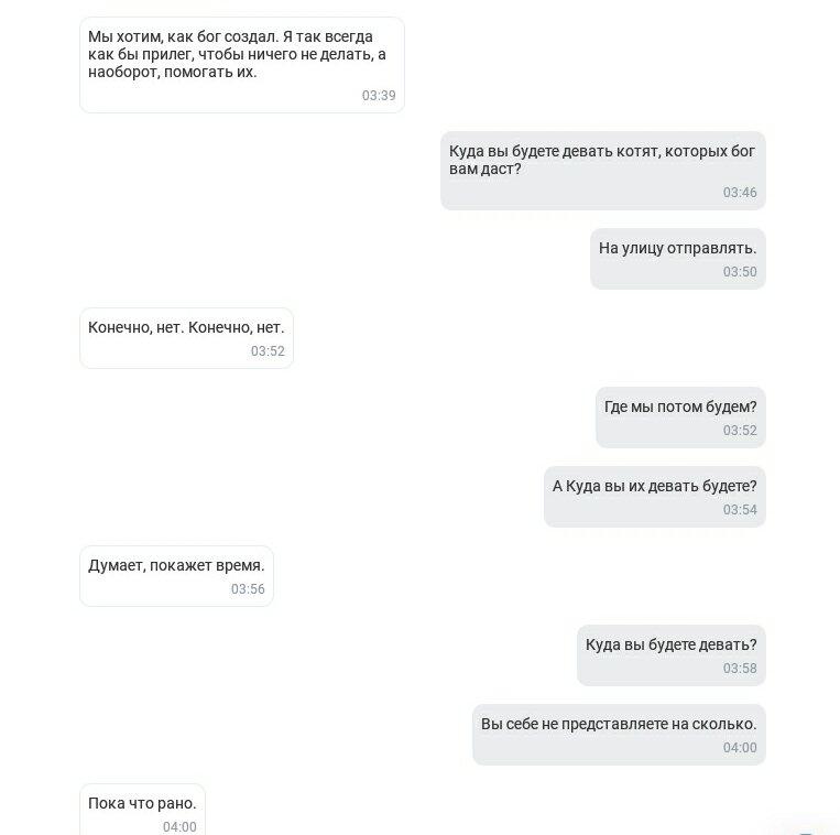 Не состоявшееся укотовление