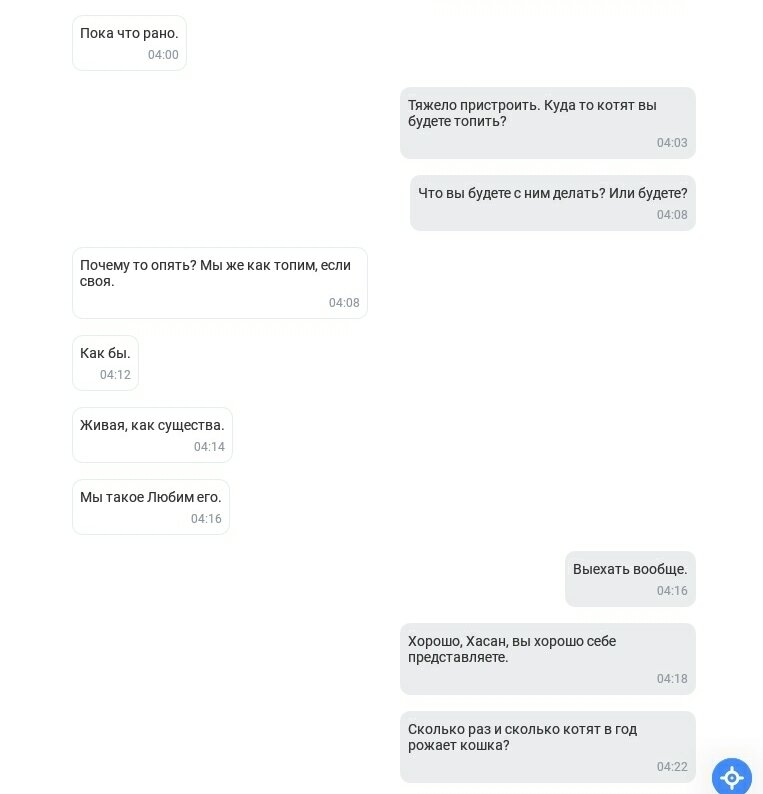 Не состоявшееся укотовление