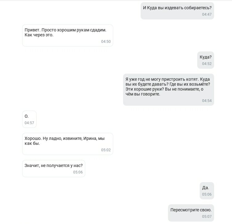 Не состоявшееся укотовление