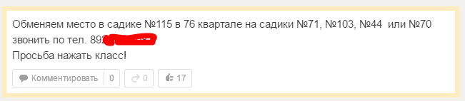 Перевод в другой садик за 15т. руб!