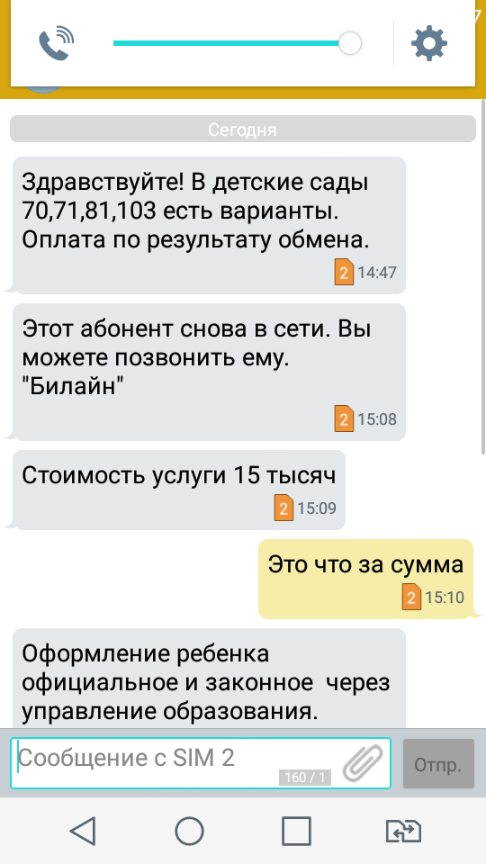 Перевод в другой садик за 15т. руб!
