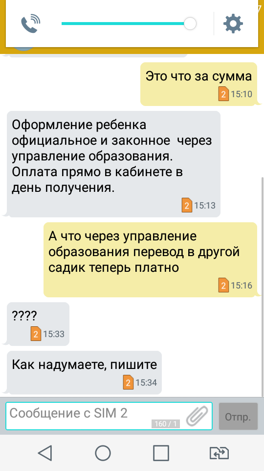 Перевод в другой садик за 15т. руб!