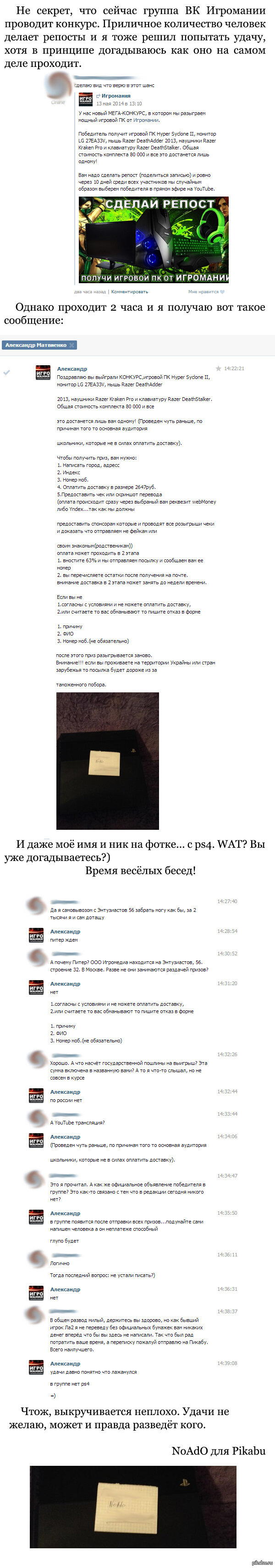 Очередной развод ВКонтакте