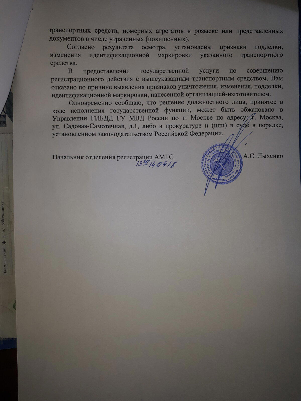 Подстановка на учёт