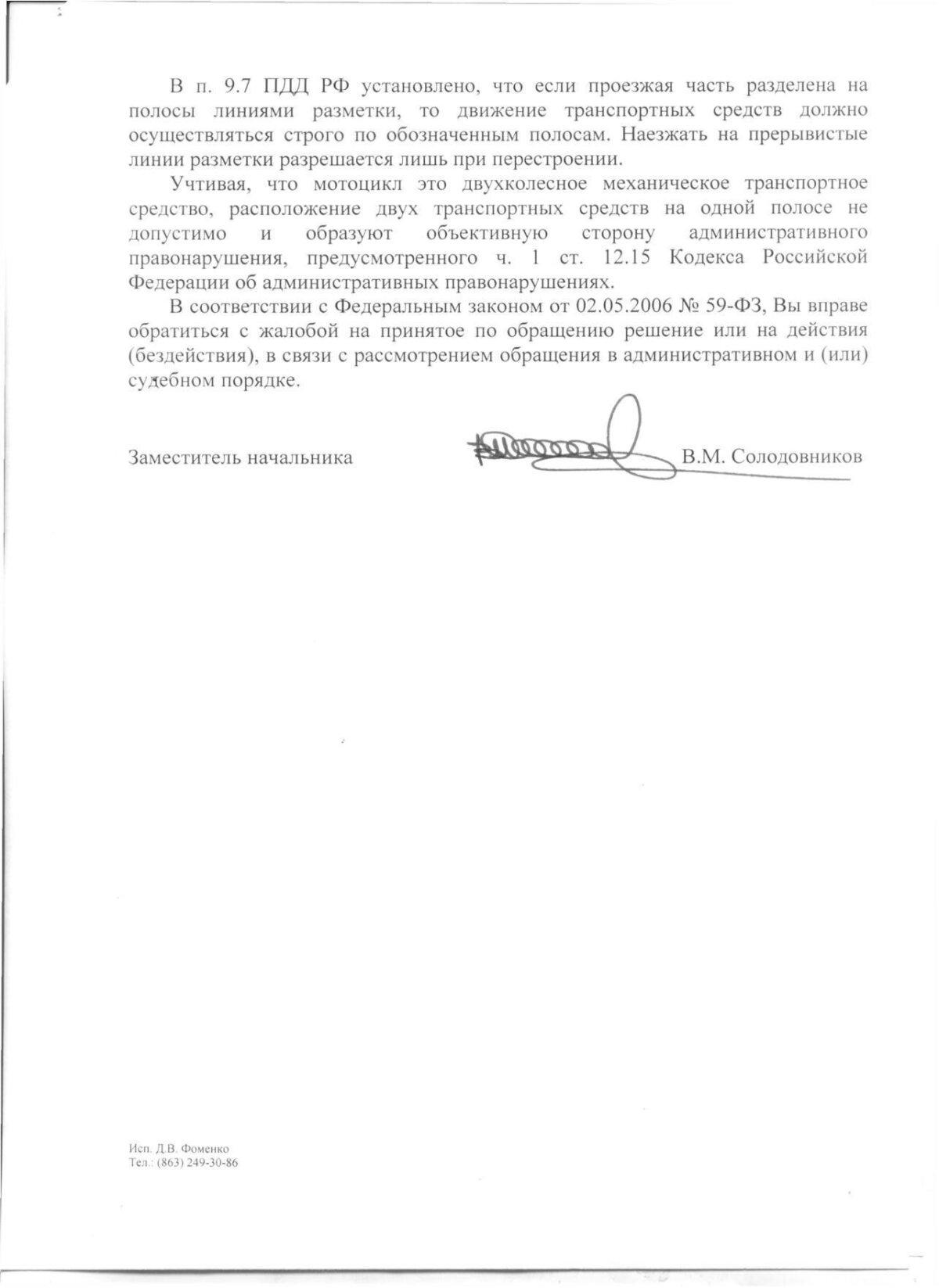 Ответ на пост «О &quot;правоте&quot; мотоциклистов и их &quot;знаниях&quot; ПДД.»