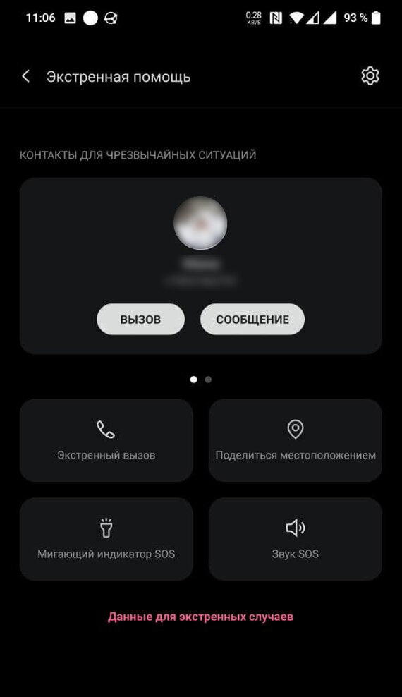 Контакты и данные на заблокированном телефоне