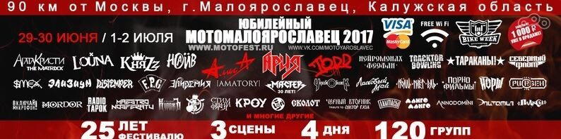 Юбилейный провал (Мотомалоярославец 2017)