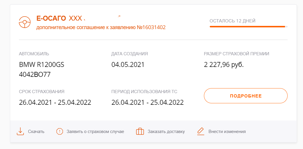 Ответ Zhigulist89 в «Похоже этот сезон без ОСАГО...»