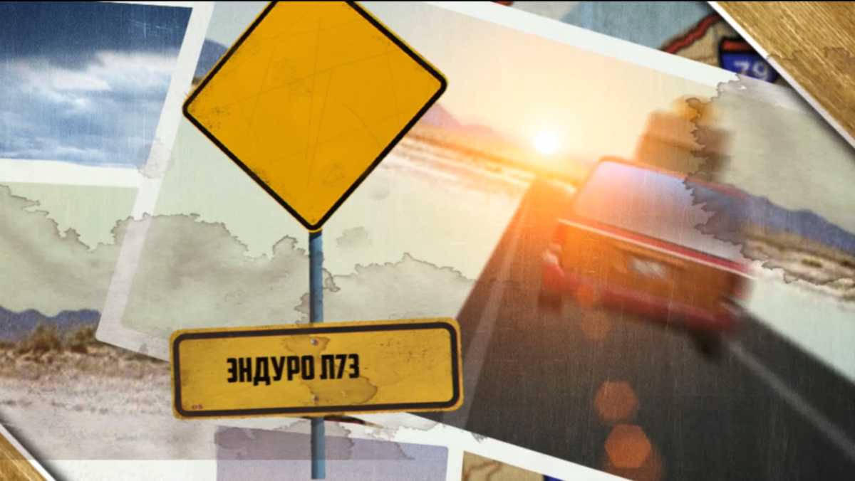 Автомонтаж и покатушки