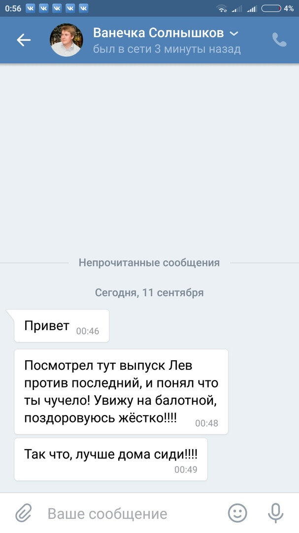 Лев Против 07.09.2018 - корректировки и угрозы