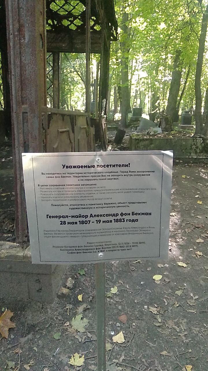 Прогулка по Питеру. Часть шестая, кладбищенская