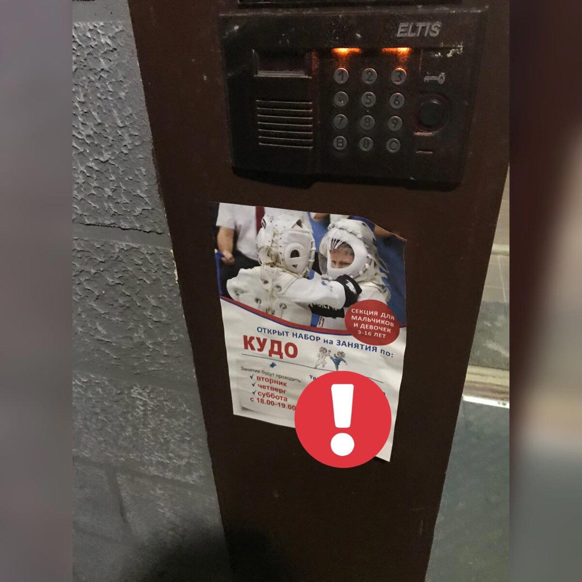Незаконная расклейка рекламы