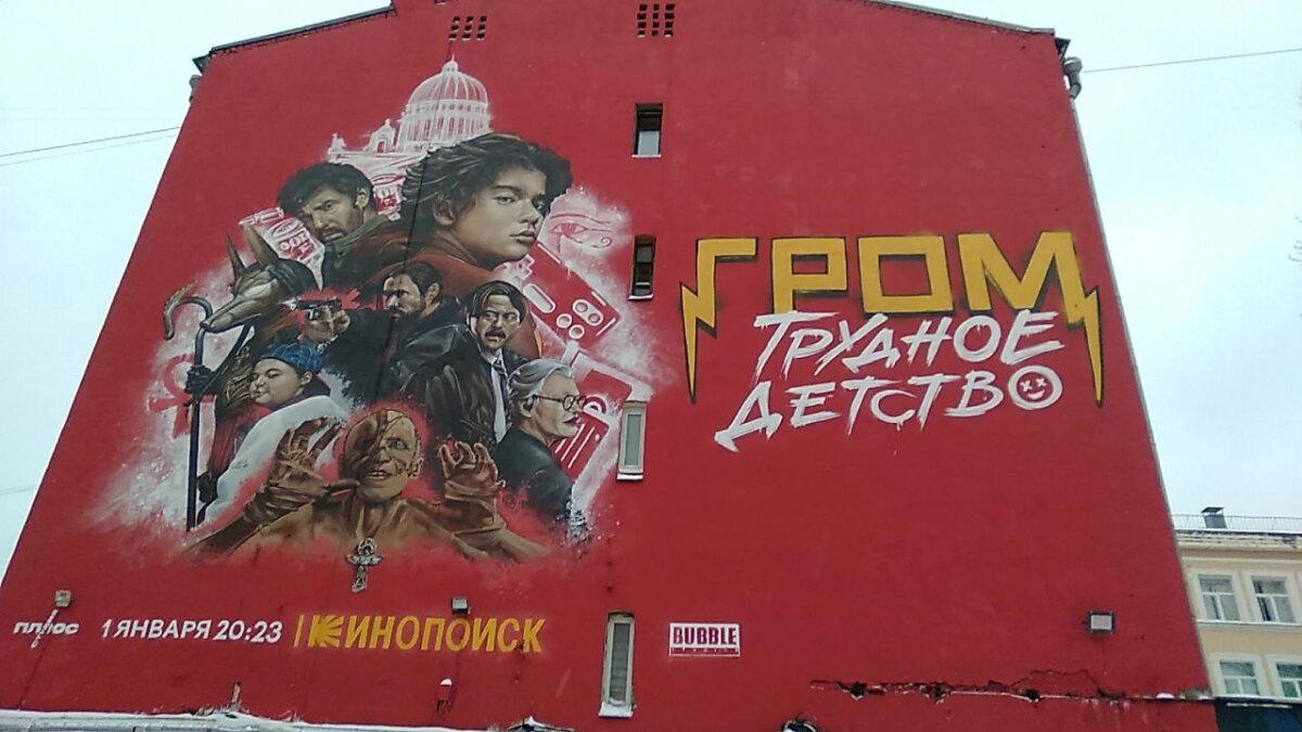 Без номера. История одного граффити