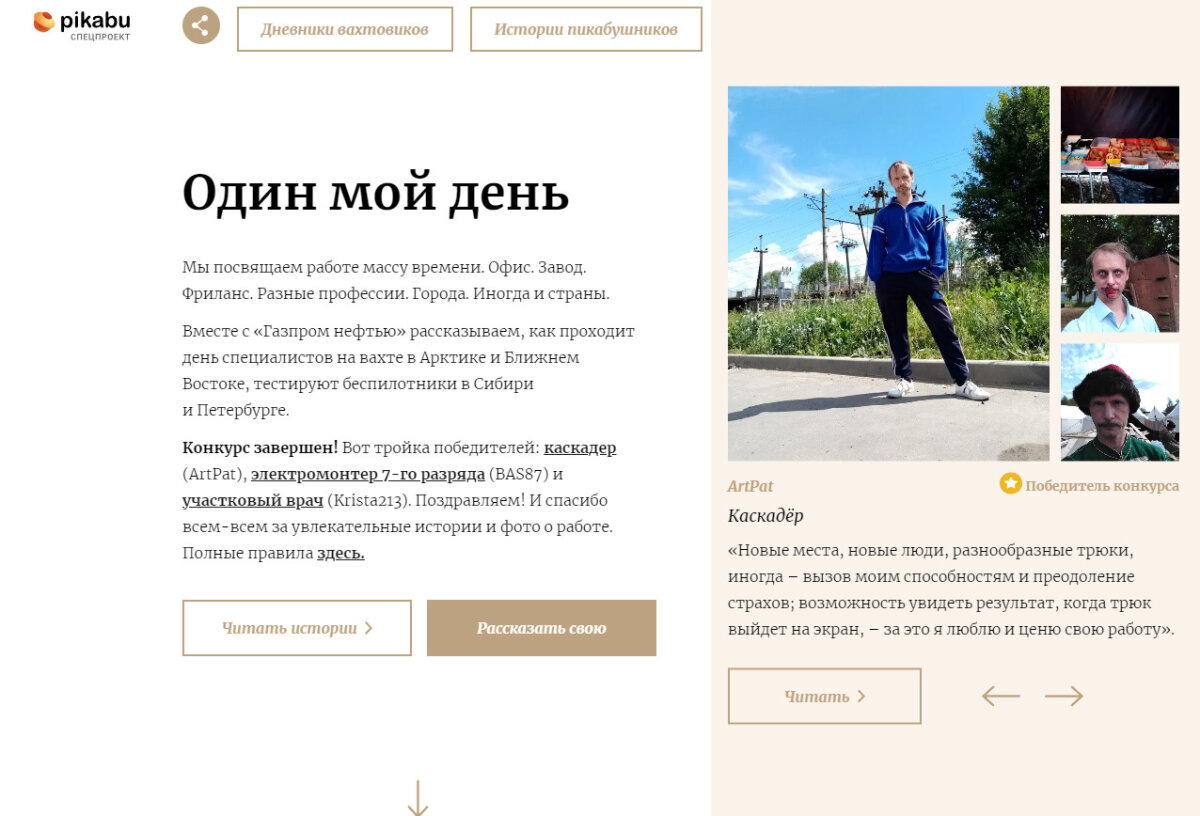 Спасибо Pikabu!