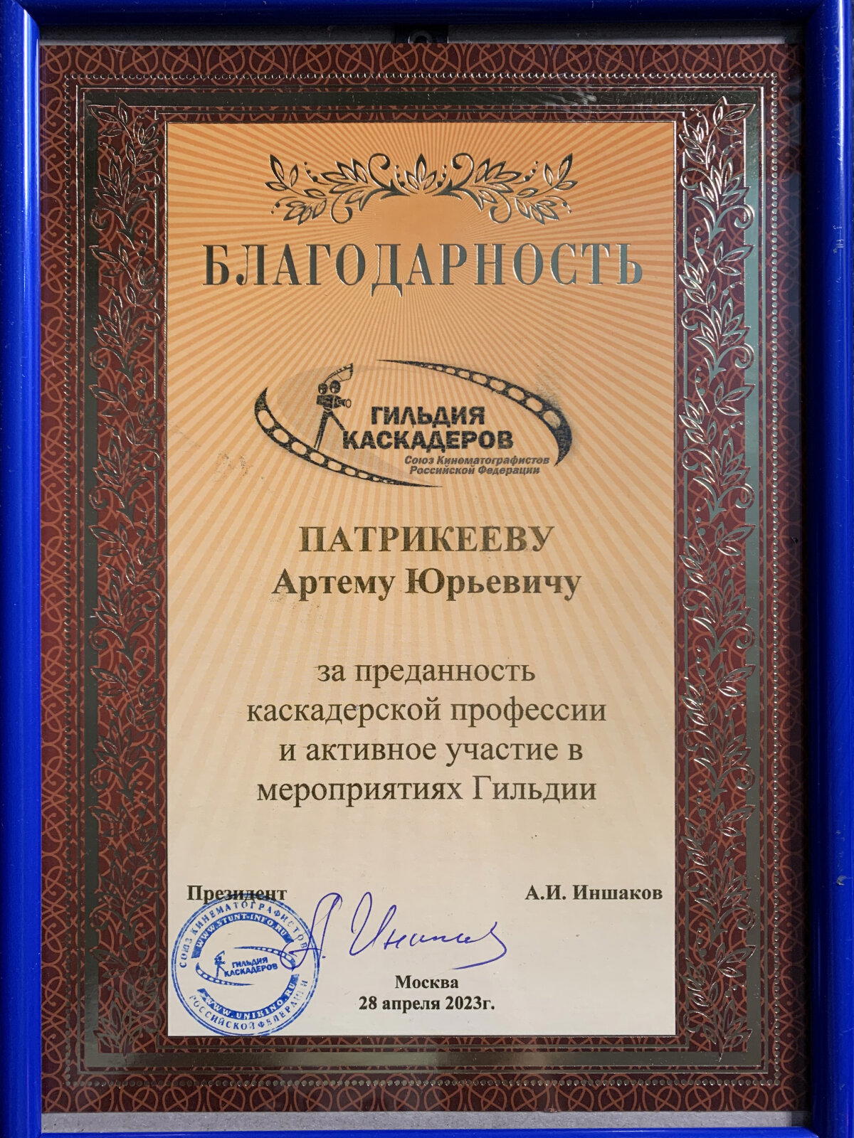 С Днём каскадёра!