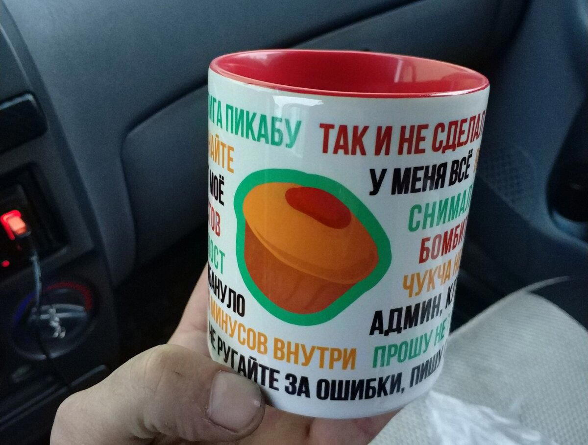 Кружка Пикабу, теперь и у меня.