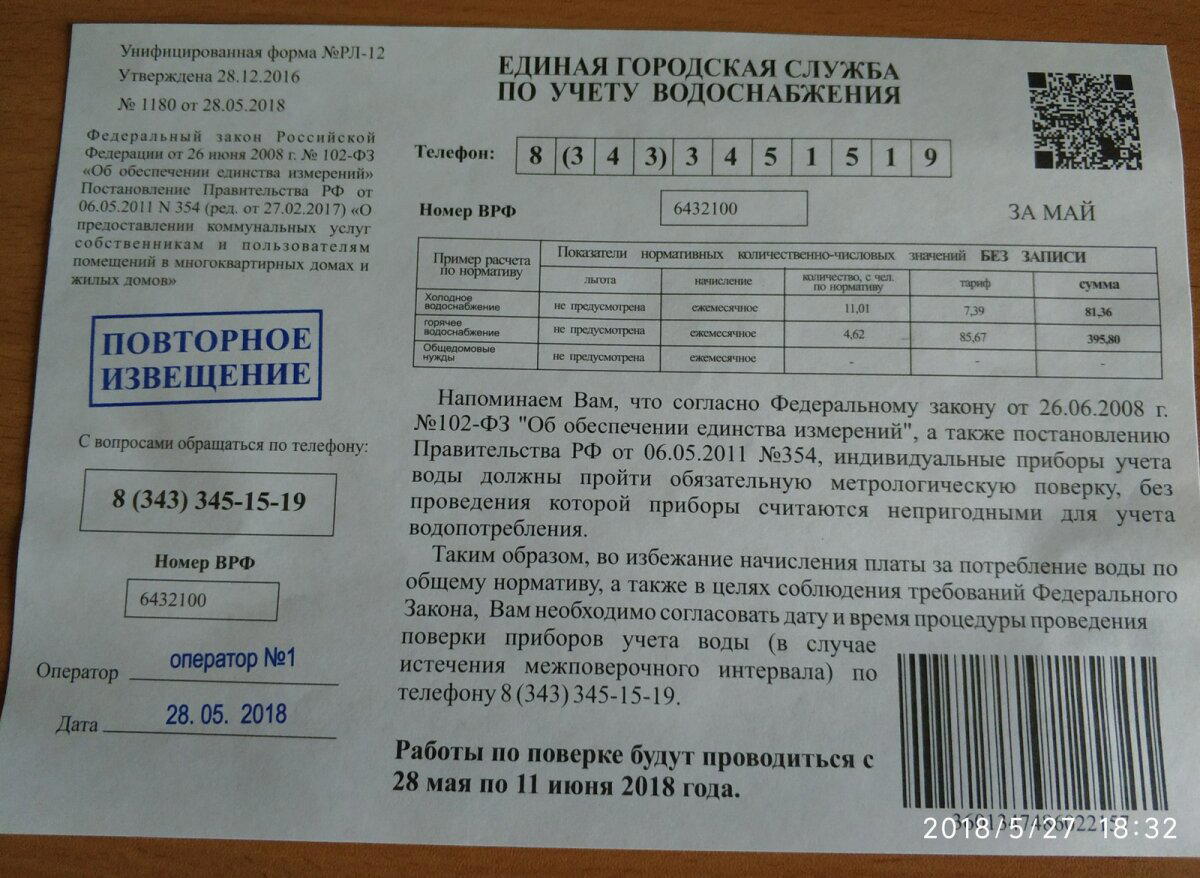 Мошенники во времени.