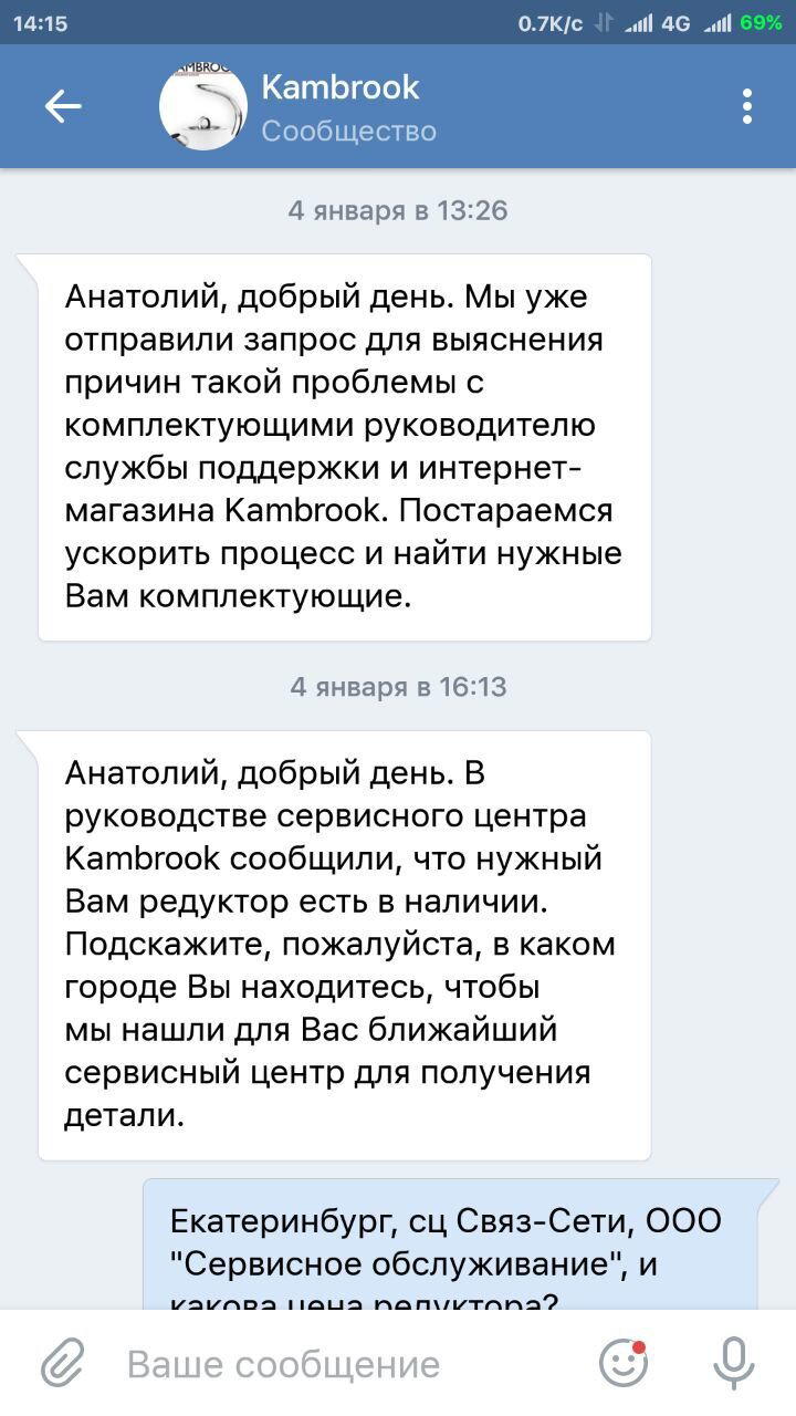 Техническая поддержка Kambrook / Bork (часть 2)