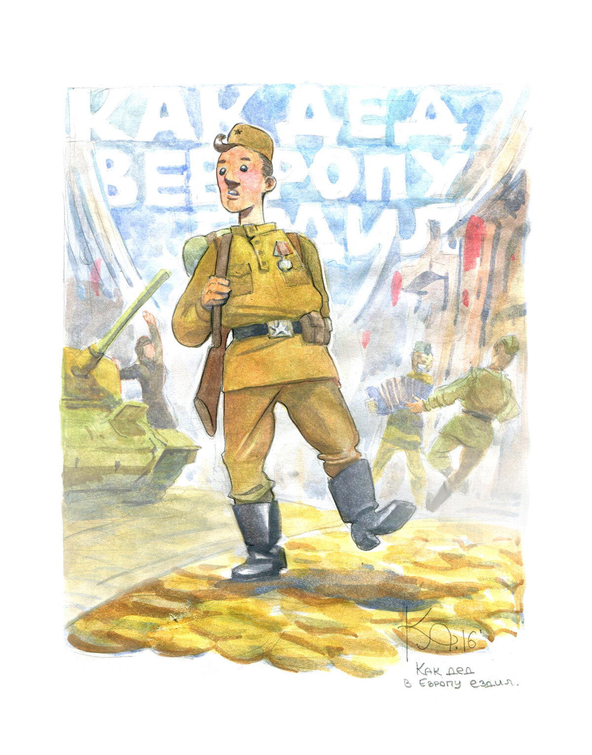 С Днём Победы!