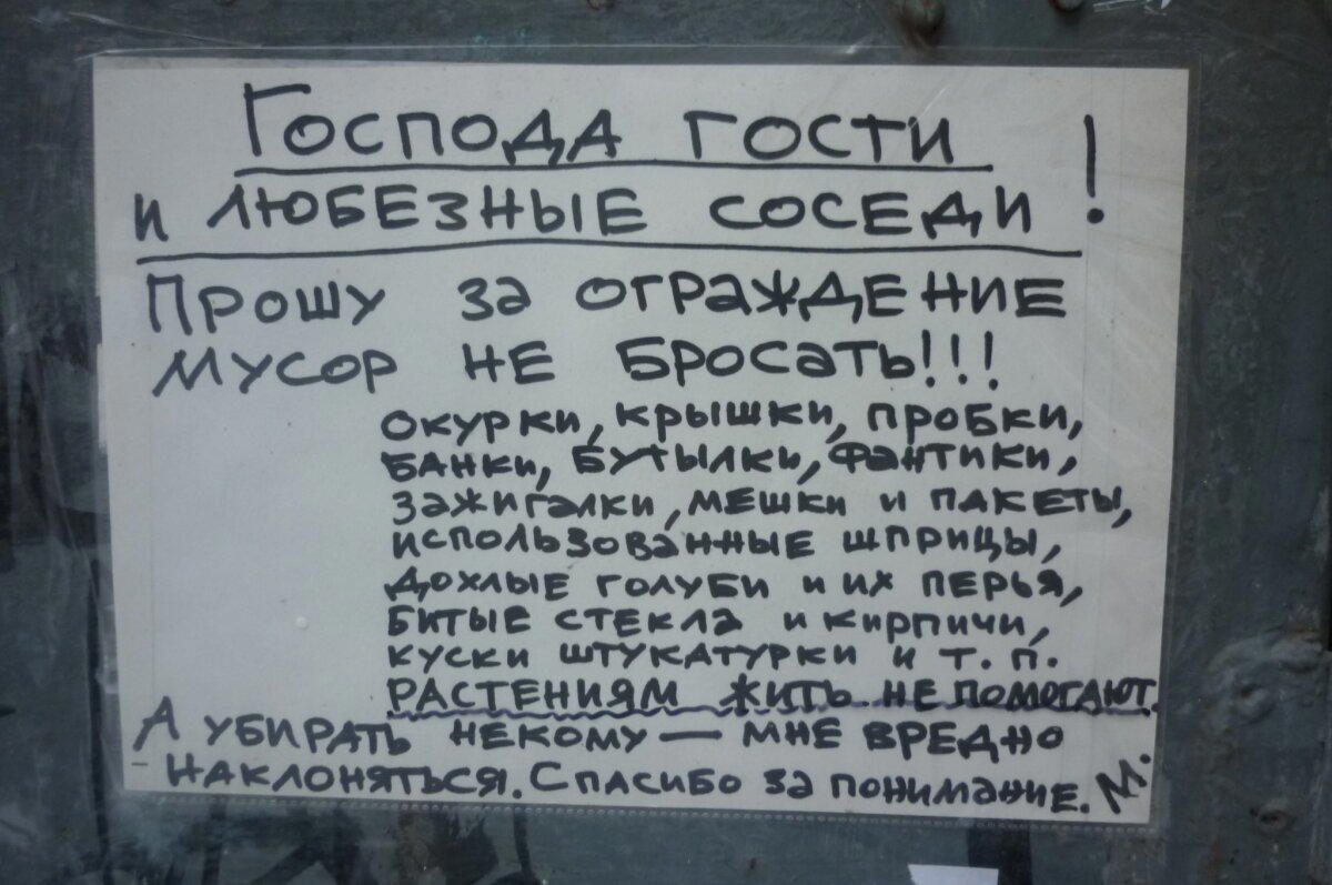 Вредно наклоняться!