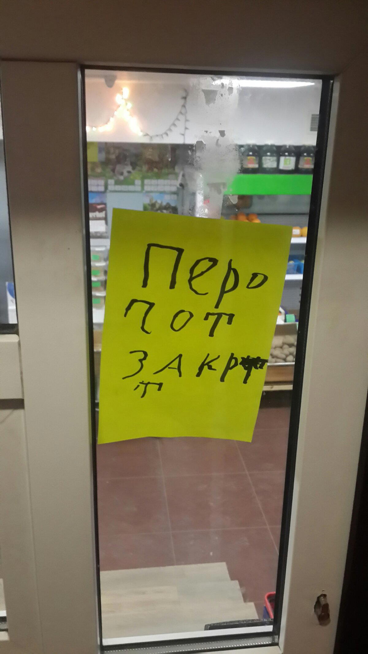 Переучёт.
