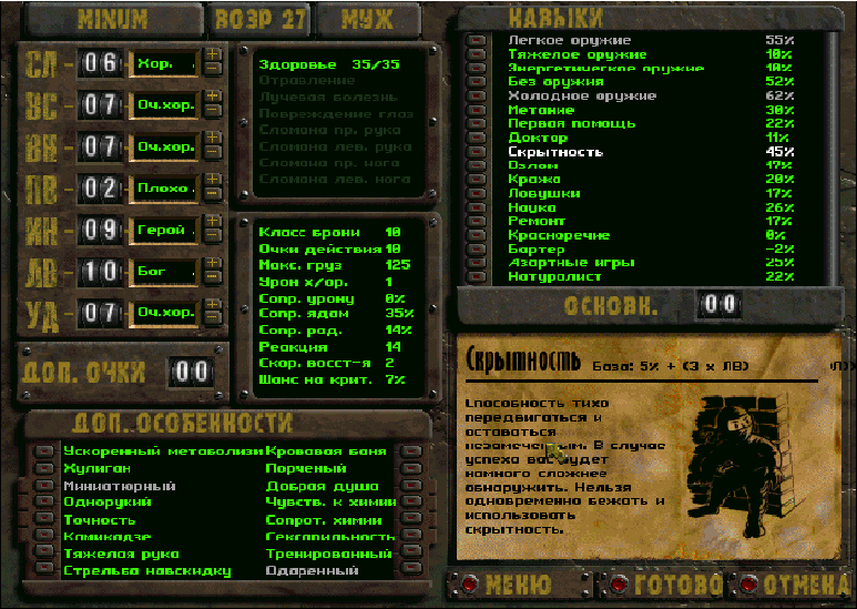 Ностальгические игры: Fallout