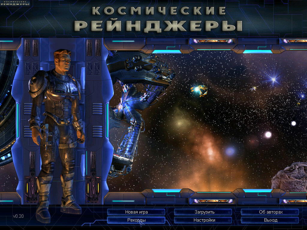 Ностальгические игры 6: Космические рейнджеры