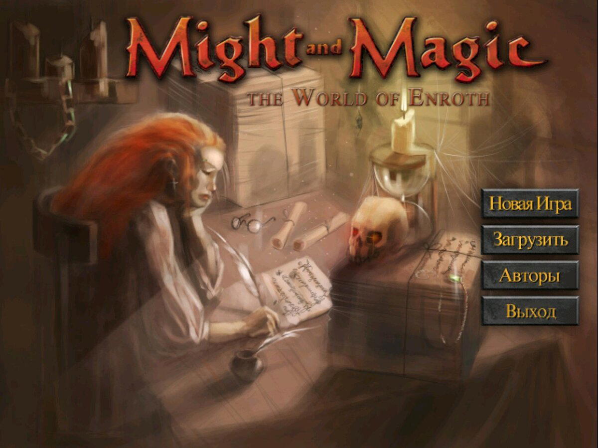 Ностальгические игры: Меч и Магия 8