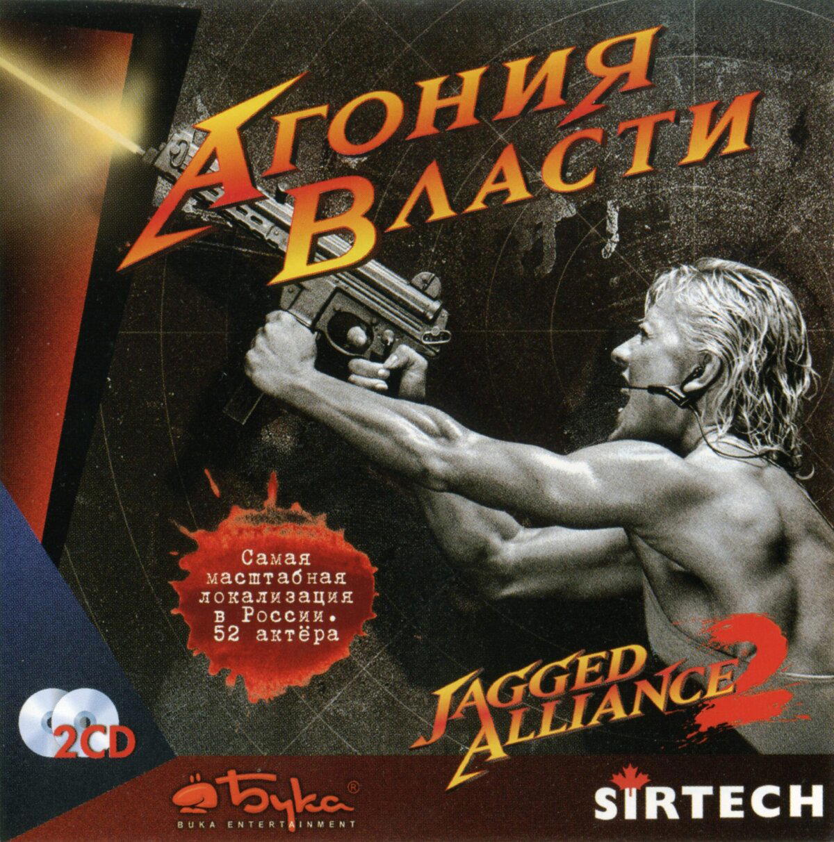 Ностальгические игры: Jagged Alliance 2