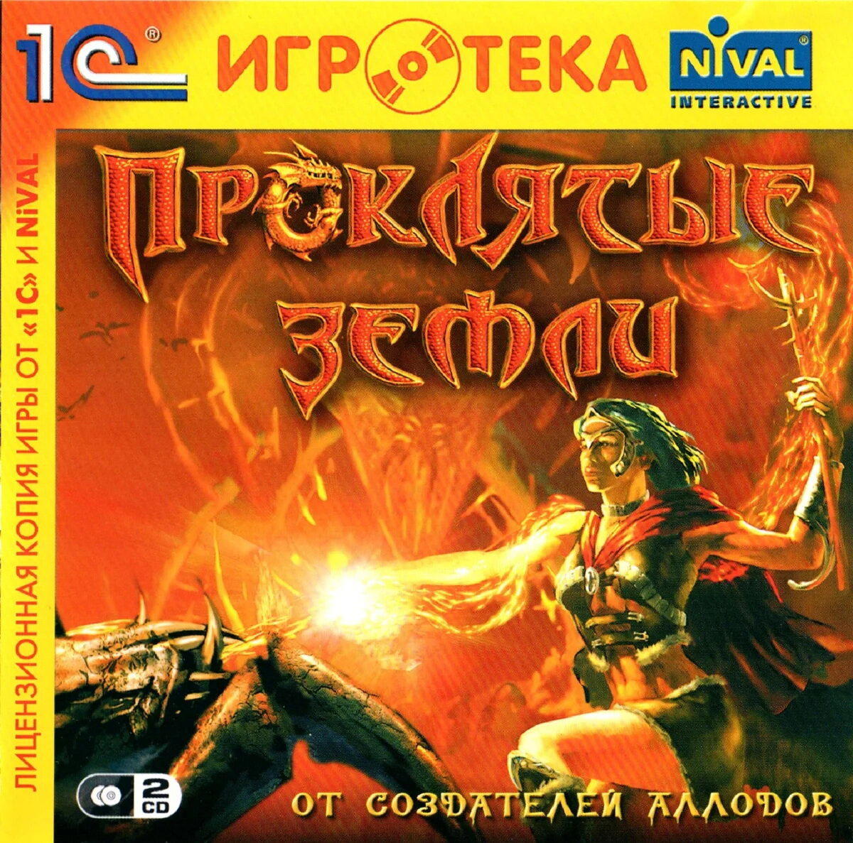 Ностальгические игры: Проклятые земли