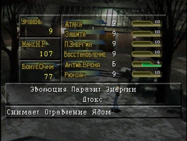 Ностальгические игры: Parasite Eve