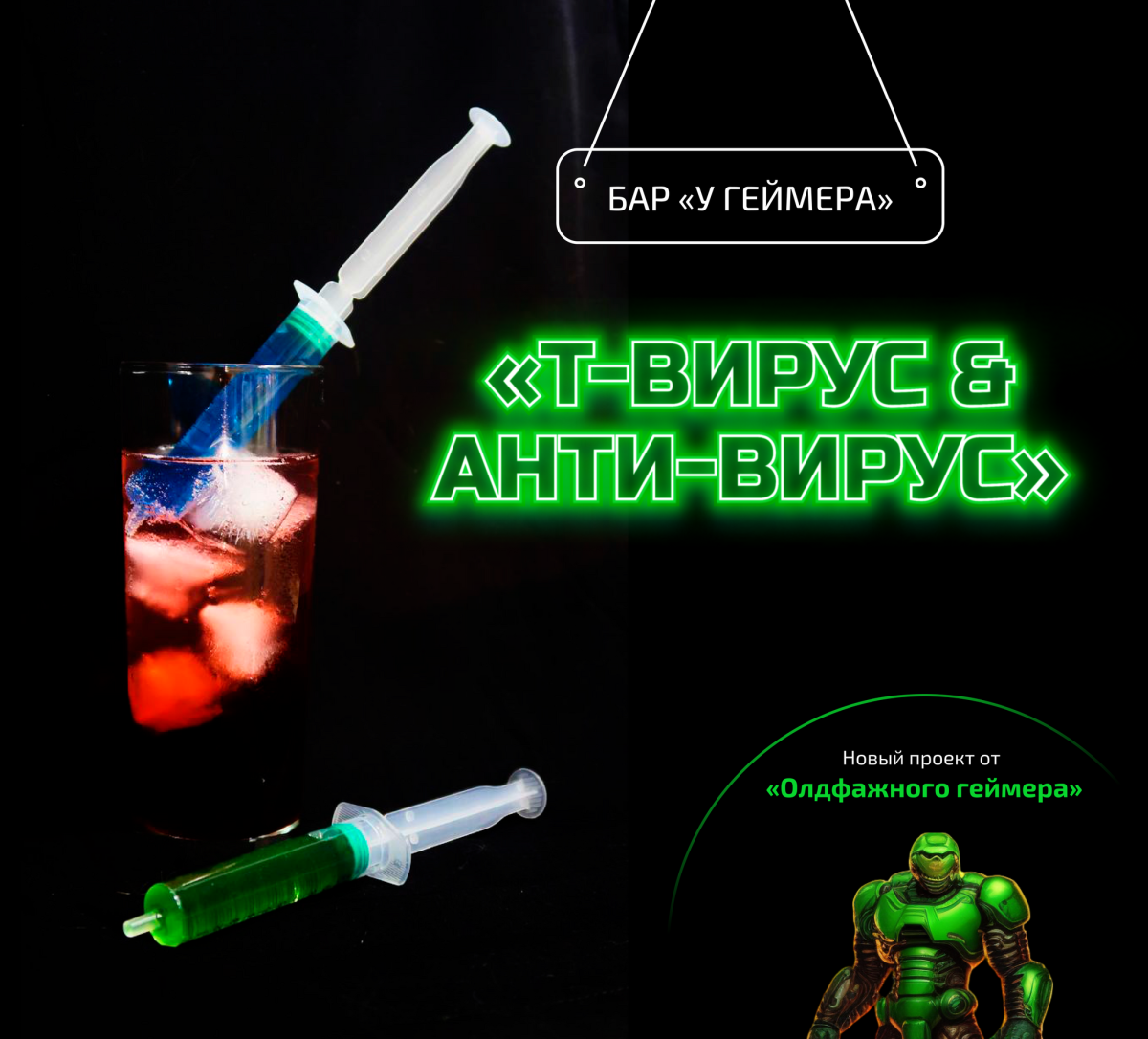 Бар «У геймера»: день рождения Resident Evil 3