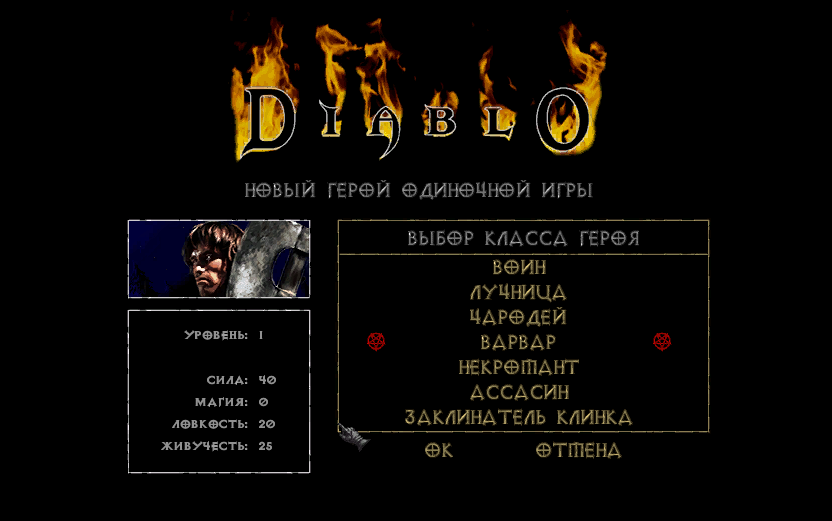 Во что поиграть? – Diablo I