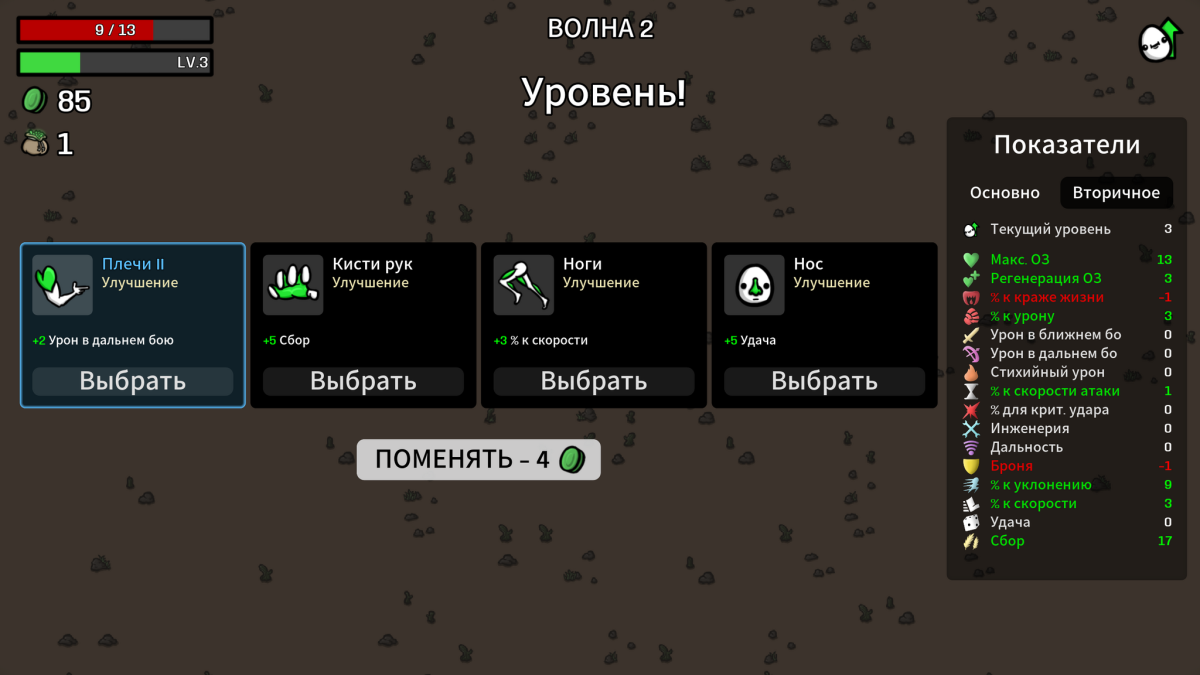 В поисках сокровищ: Brotato