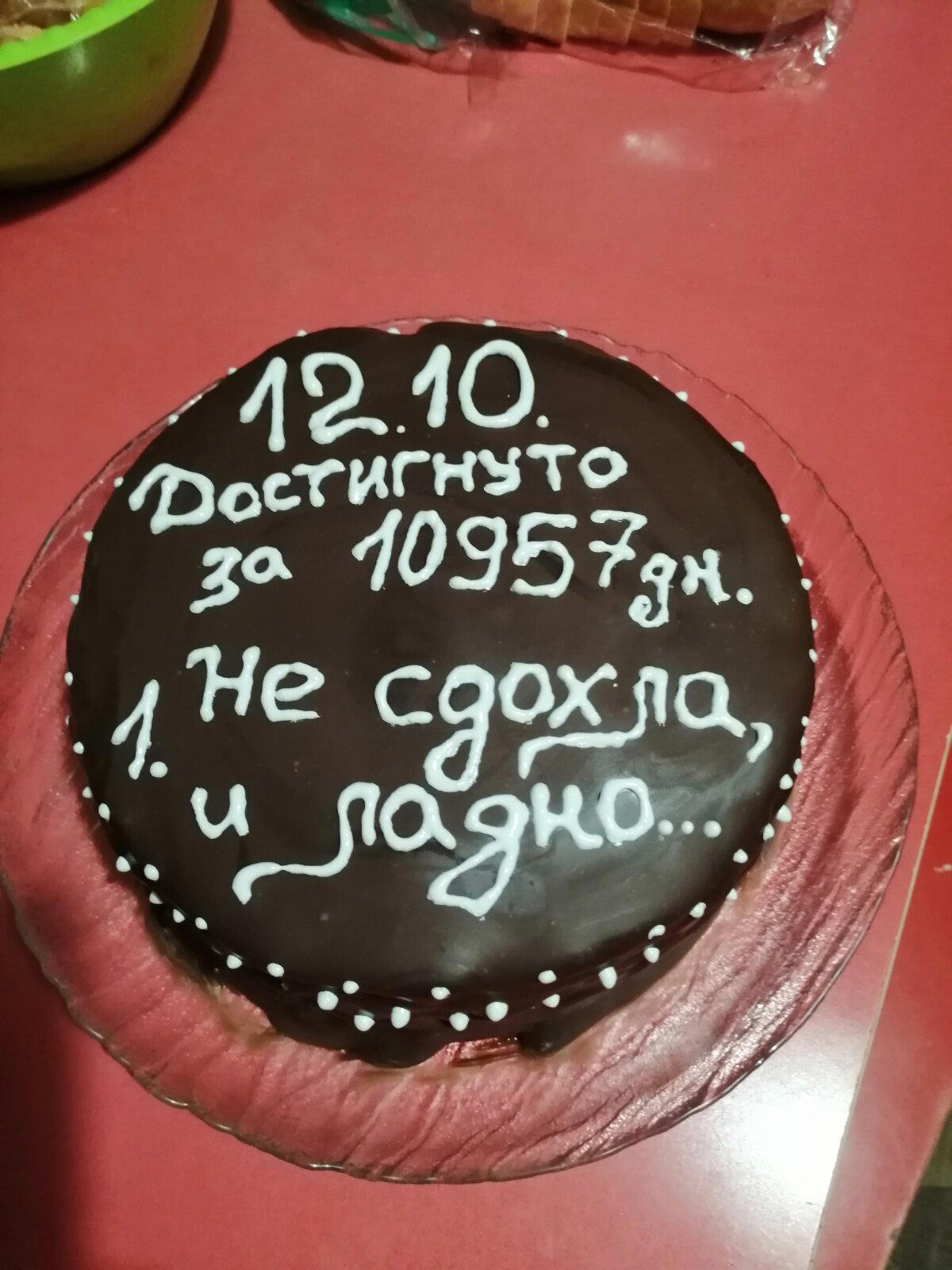 Мне сегодня 30 лет