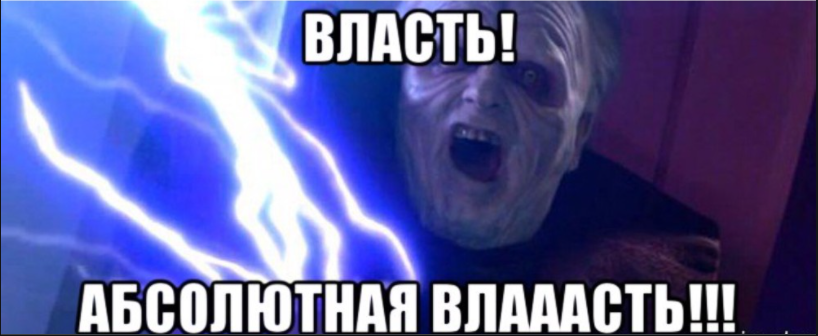 Начинаю понимать Палпатина