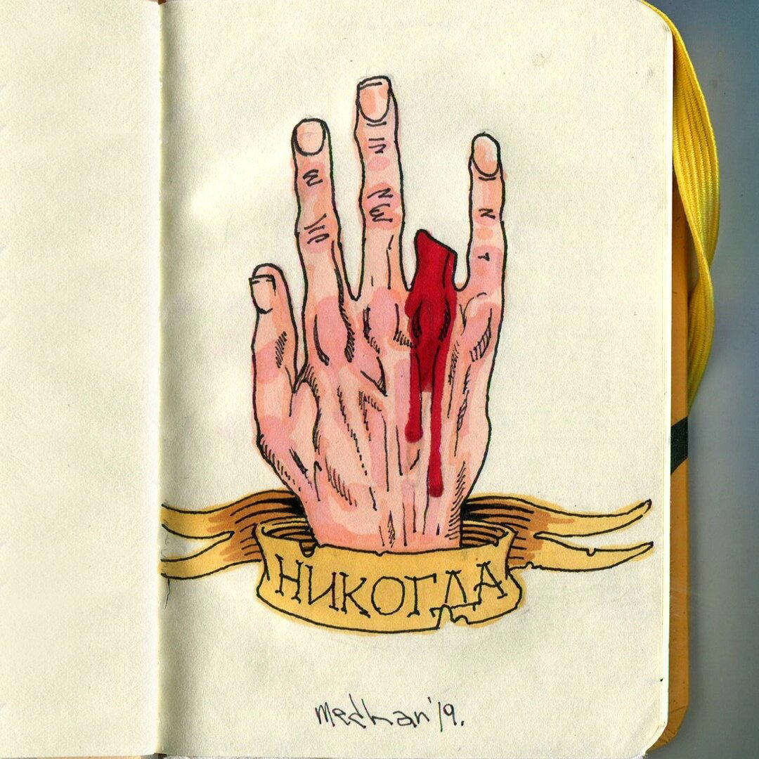Рисунков пост