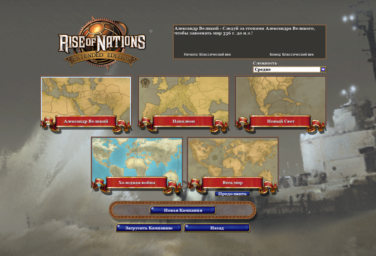 Во что поиграть? – Rise of Nations