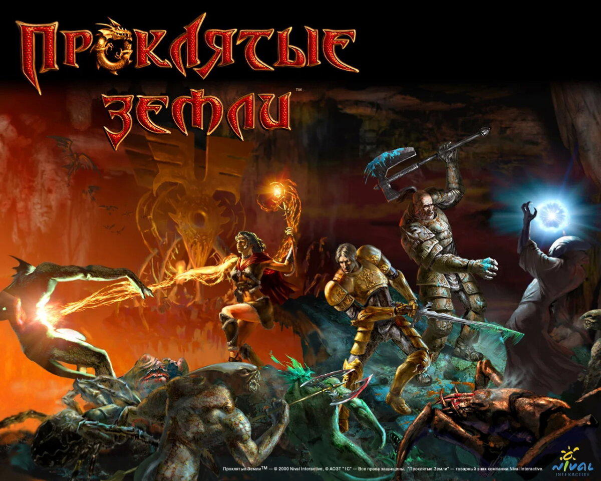 Ностальгические игры: Проклятые земли