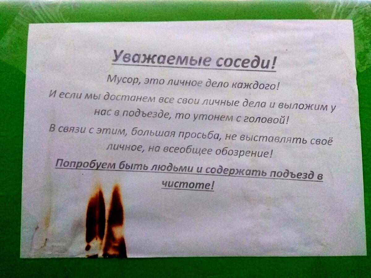 Мусор - личное дело каждого
